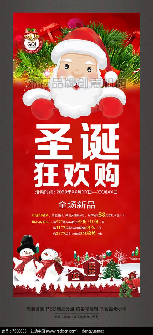 圣诞狂欢购礼惠全城促销活动x展架