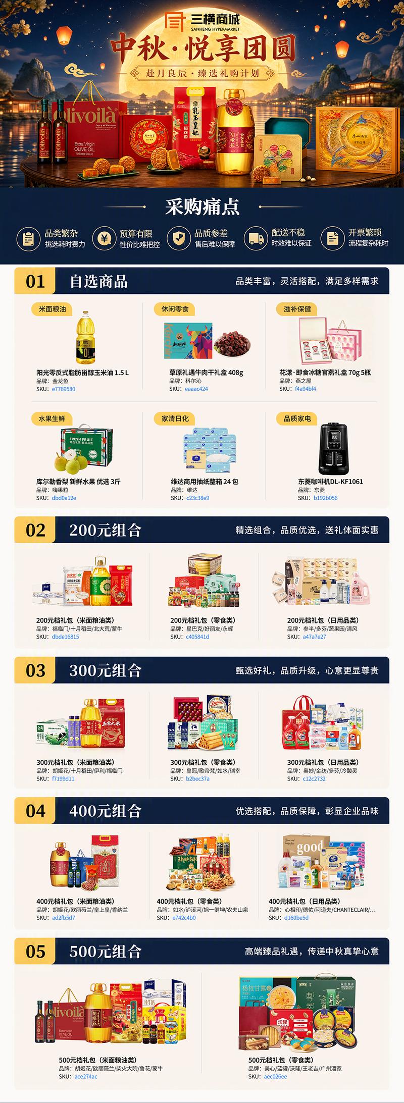 三横中秋臻选礼购计划 礼购信息全指南