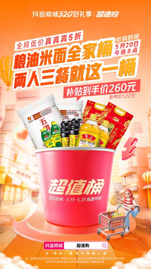 520心动指南 抖音商城好礼季，超值购攻略全解析